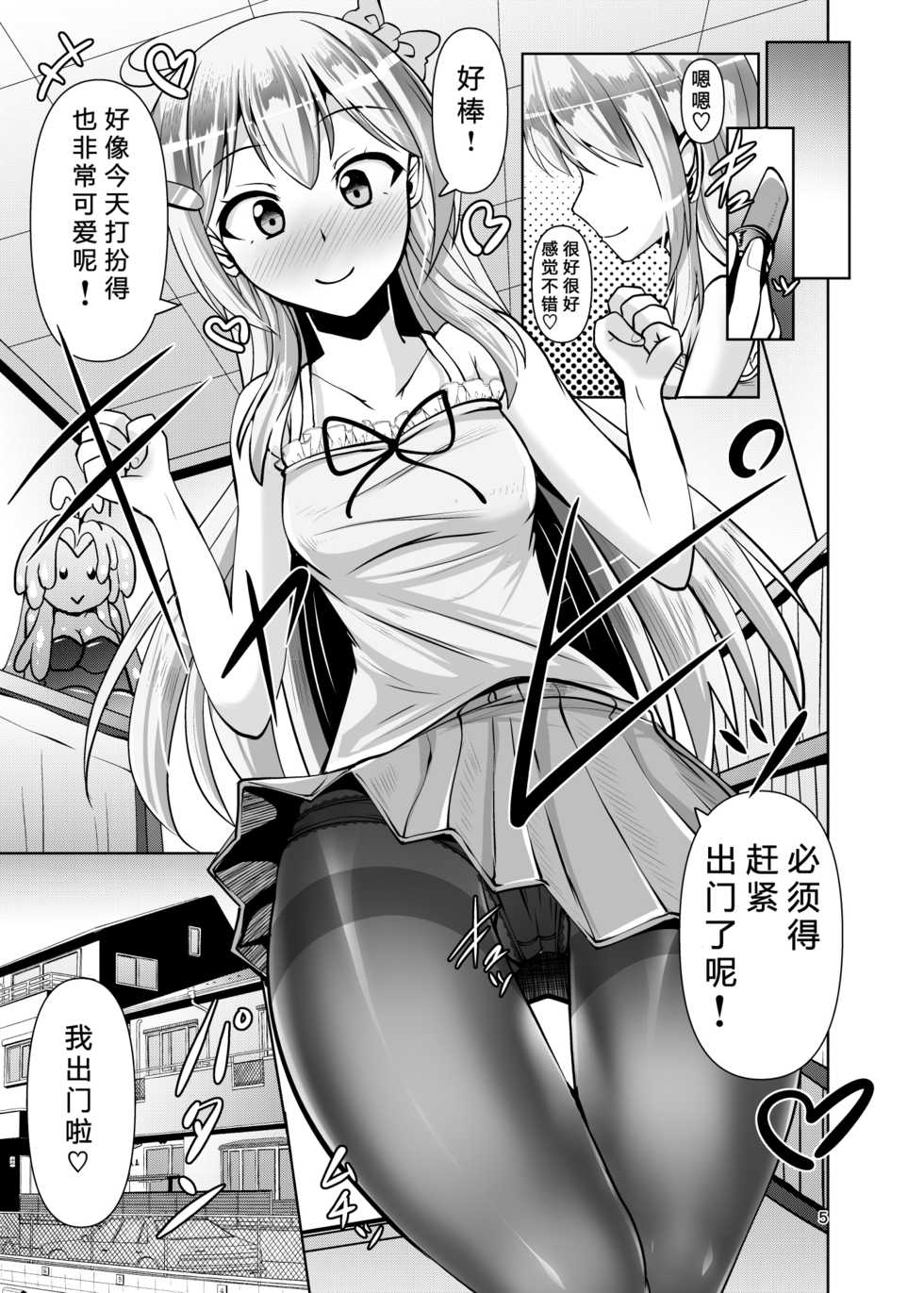 [Mebius no Wa (Nyx)] Futanari Kuro Tights no Succubus JK ni Oshiri Horaretai vol. 3 [Chinese] [靴下汉化组] [Digital] - Page 5