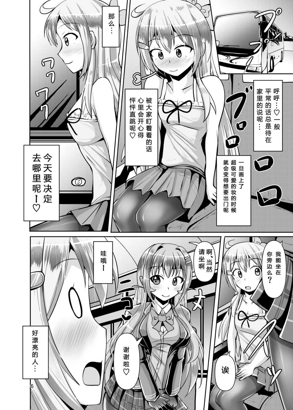 [Mebius no Wa (Nyx)] Futanari Kuro Tights no Succubus JK ni Oshiri Horaretai vol. 3 [Chinese] [靴下汉化组] [Digital] - Page 6