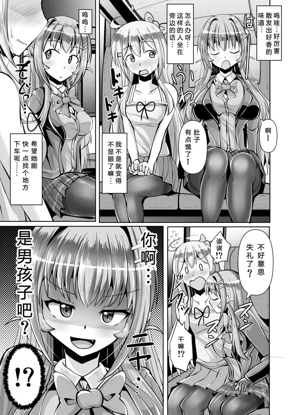 [Mebius no Wa (Nyx)] Futanari Kuro Tights no Succubus JK ni Oshiri Horaretai vol. 3 [Chinese] [靴下汉化组] [Digital] - Page 7