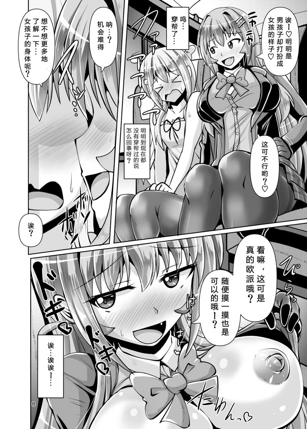 [Mebius no Wa (Nyx)] Futanari Kuro Tights no Succubus JK ni Oshiri Horaretai vol. 3 [Chinese] [靴下汉化组] [Digital] - Page 8