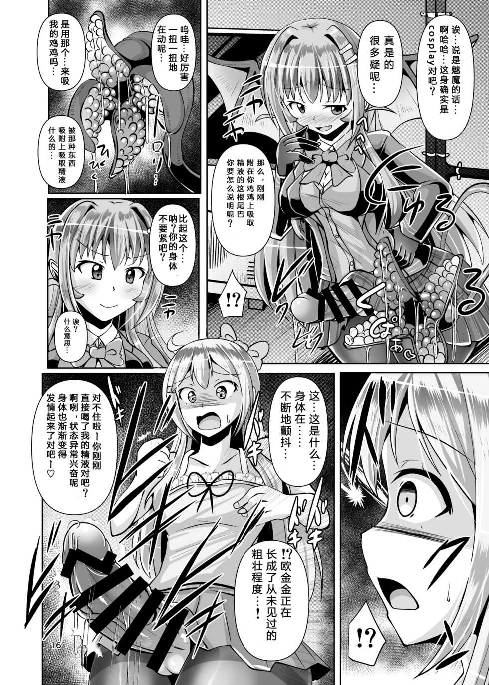 [Mebius no Wa (Nyx)] Futanari Kuro Tights no Succubus JK ni Oshiri Horaretai vol. 3 [Chinese] [靴下汉化组] [Digital] - Page 16
