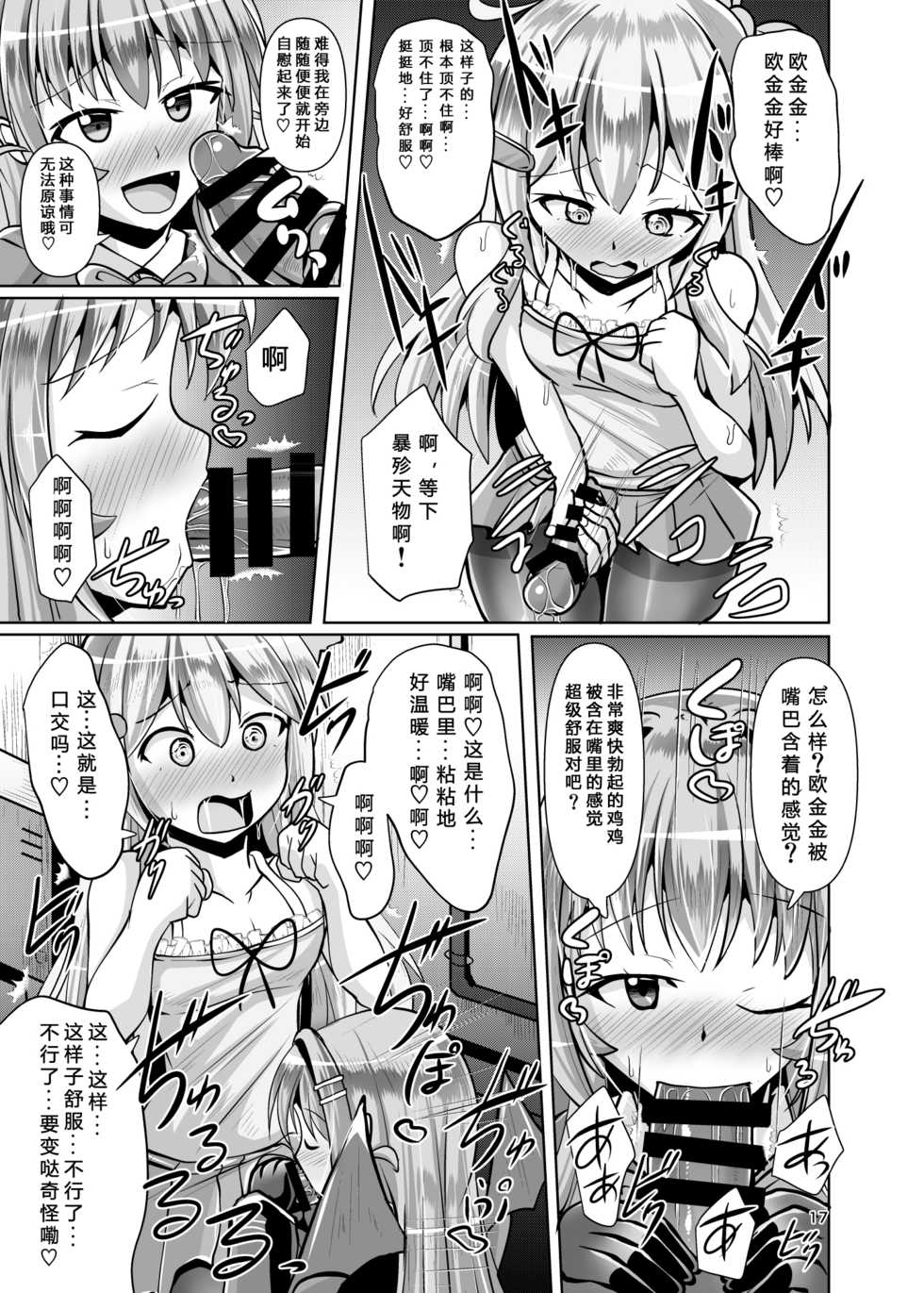 [Mebius no Wa (Nyx)] Futanari Kuro Tights no Succubus JK ni Oshiri Horaretai vol. 3 [Chinese] [靴下汉化组] [Digital] - Page 17