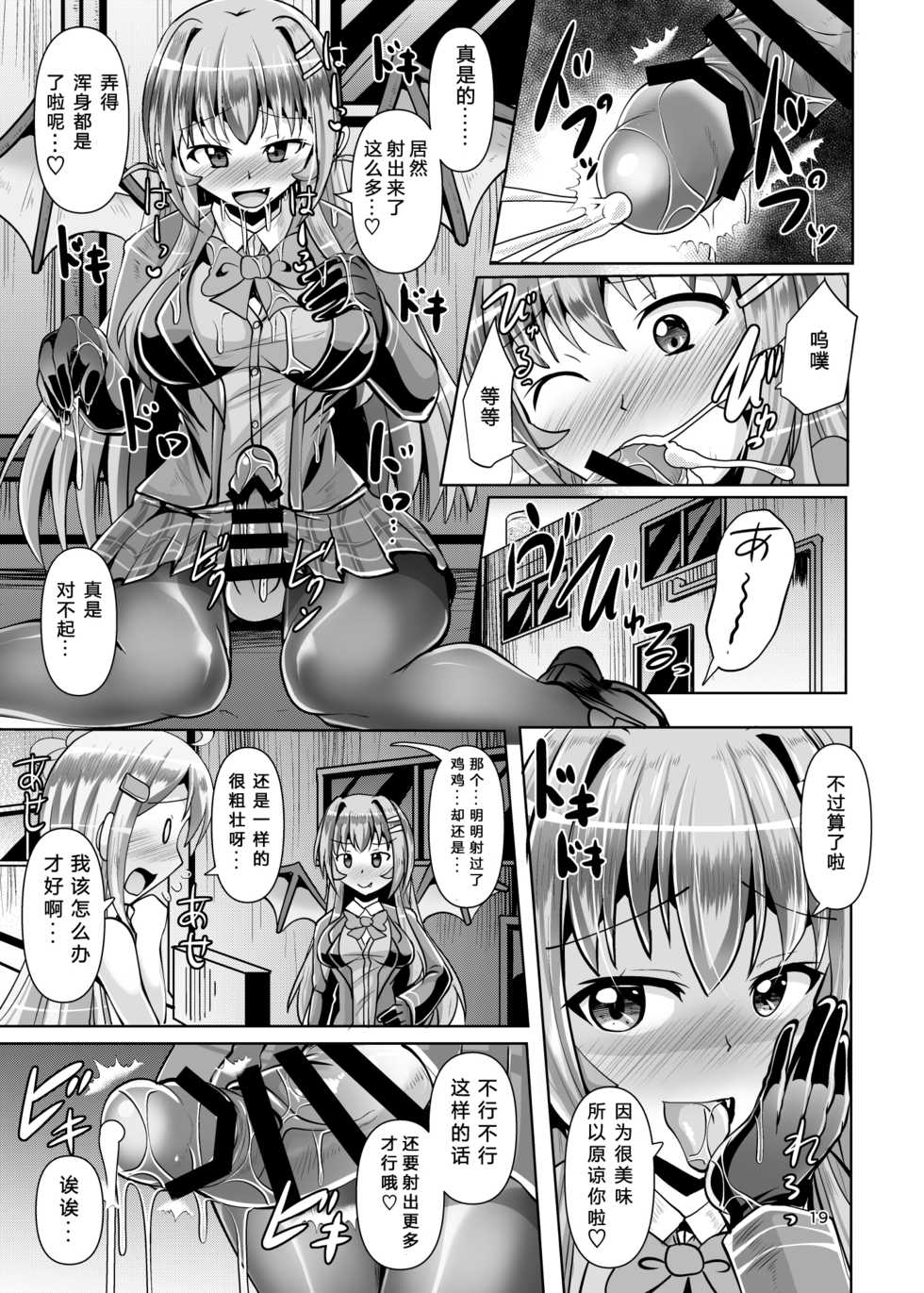 [Mebius no Wa (Nyx)] Futanari Kuro Tights no Succubus JK ni Oshiri Horaretai vol. 3 [Chinese] [靴下汉化组] [Digital] - Page 19
