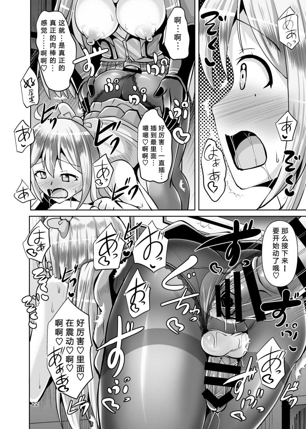 [Mebius no Wa (Nyx)] Futanari Kuro Tights no Succubus JK ni Oshiri Horaretai vol. 3 [Chinese] [靴下汉化组] [Digital] - Page 22