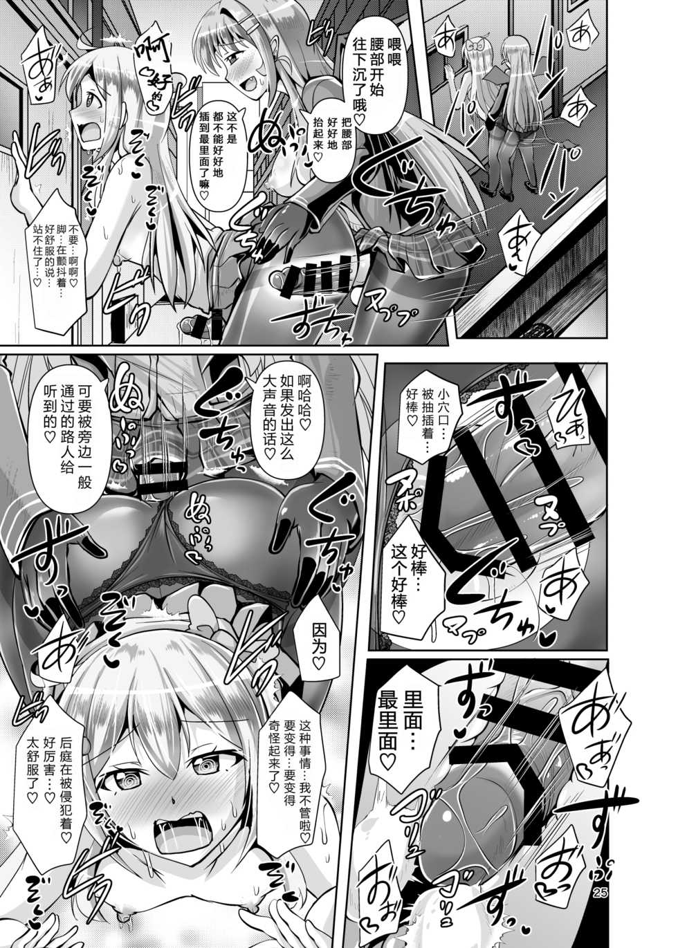 [Mebius no Wa (Nyx)] Futanari Kuro Tights no Succubus JK ni Oshiri Horaretai vol. 3 [Chinese] [靴下汉化组] [Digital] - Page 25