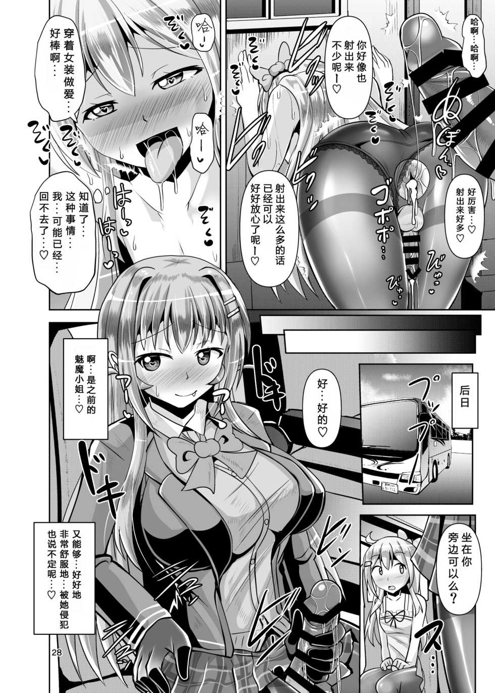 [Mebius no Wa (Nyx)] Futanari Kuro Tights no Succubus JK ni Oshiri Horaretai vol. 3 [Chinese] [靴下汉化组] [Digital] - Page 28