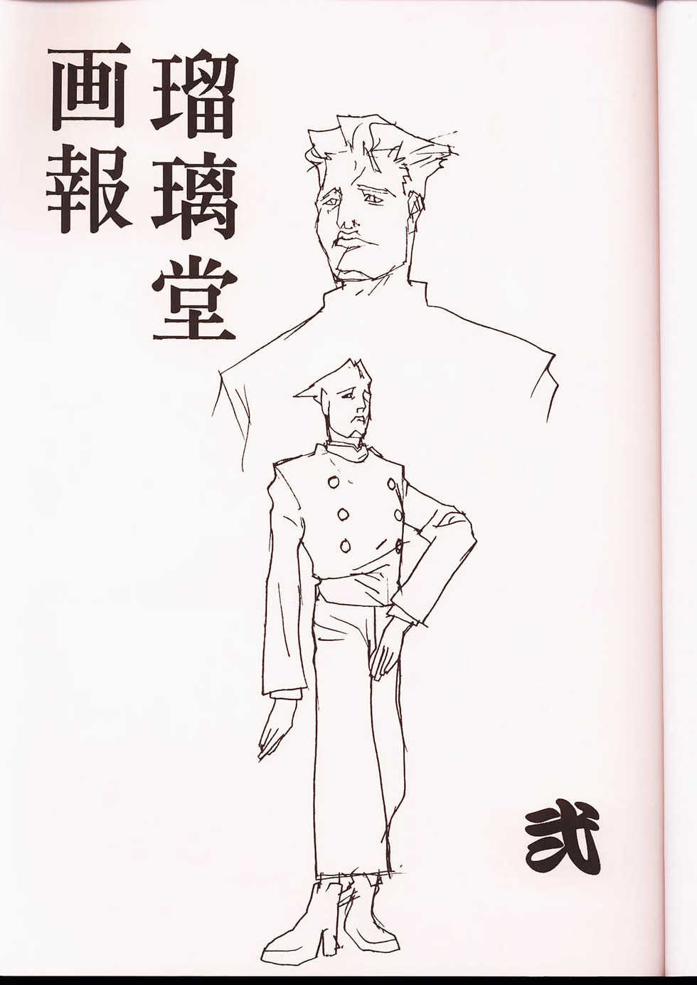 (C50) [UA Daisakusen (Harada Shoutarou)] Ruridou Gahou 2 (Super Robot Wars) - Page 2