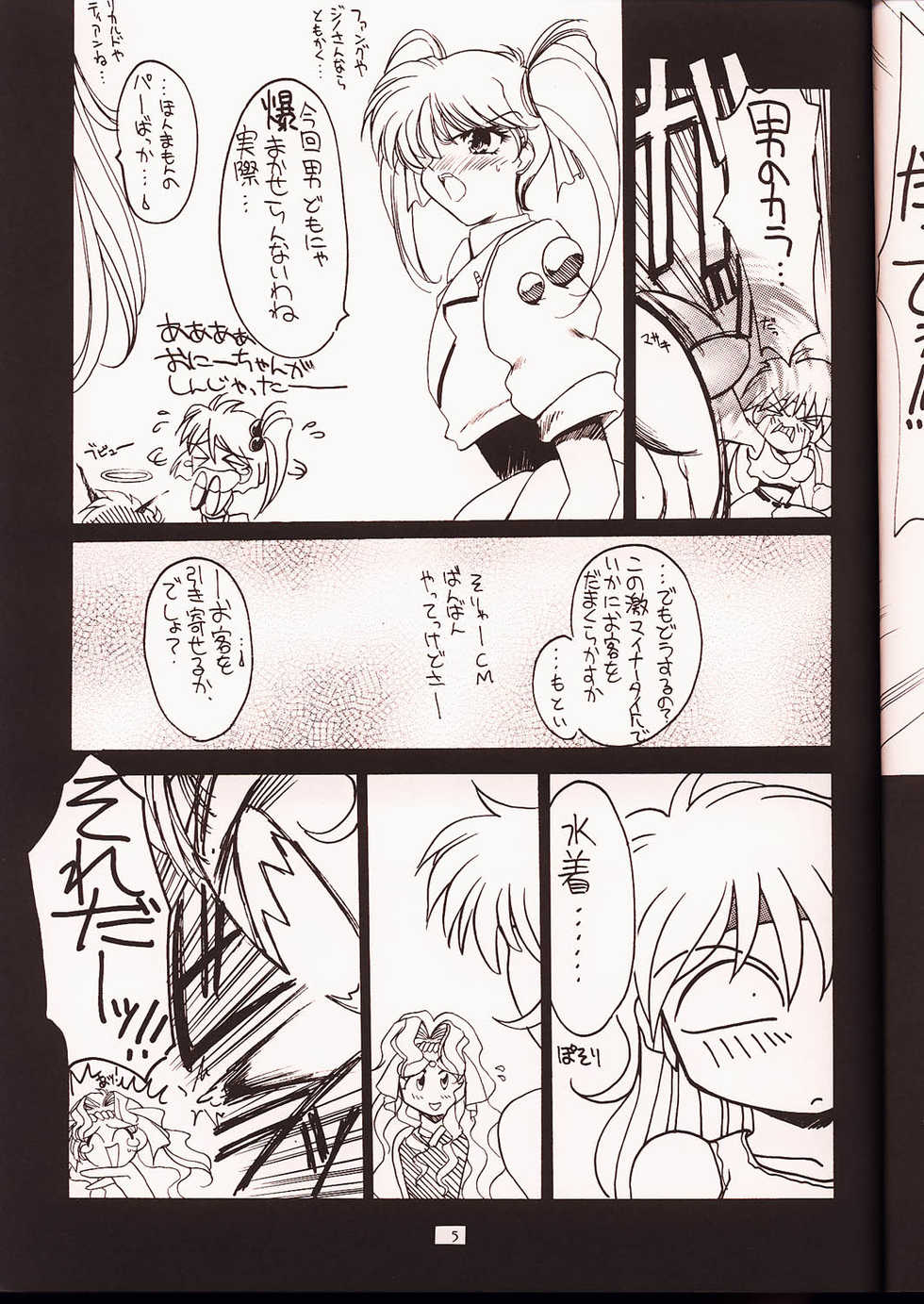 (C50) [UA Daisakusen (Harada Shoutarou)] Ruridou Gahou 2 (Super Robot Wars) - Page 4
