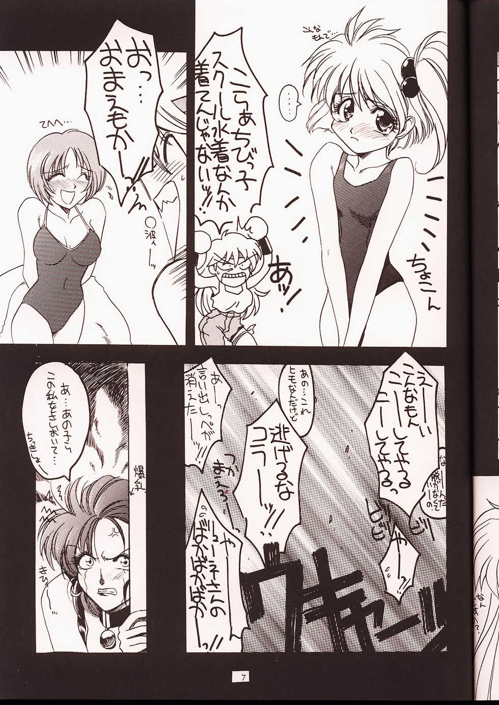 (C50) [UA Daisakusen (Harada Shoutarou)] Ruridou Gahou 2 (Super Robot Wars) - Page 6