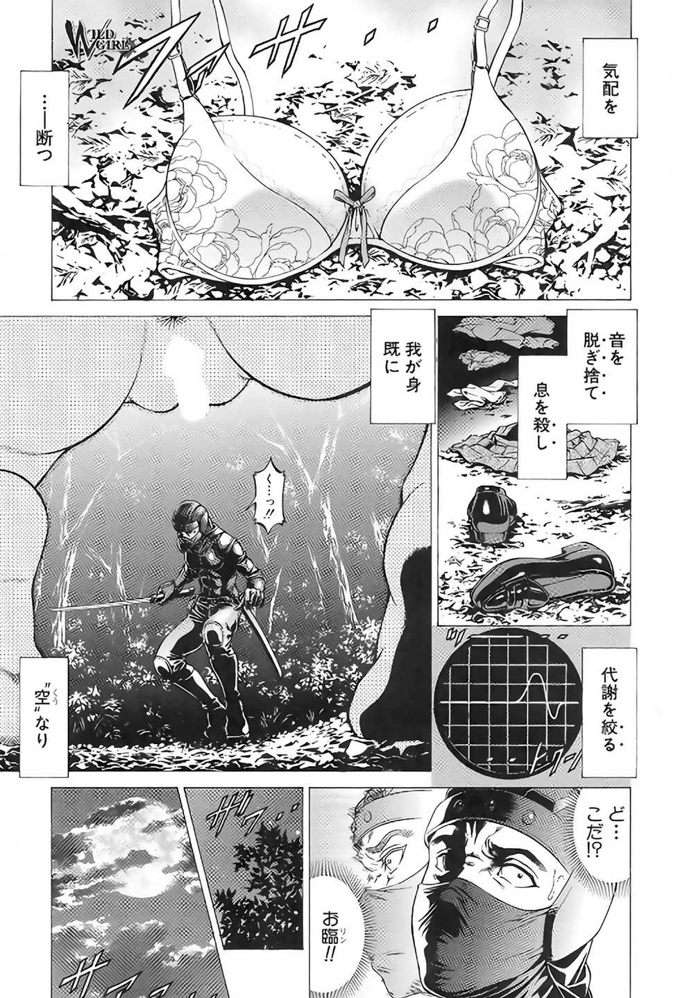 [Kabuki Shigeyuki] Wild Girl Ch. 1-3 - Page 1