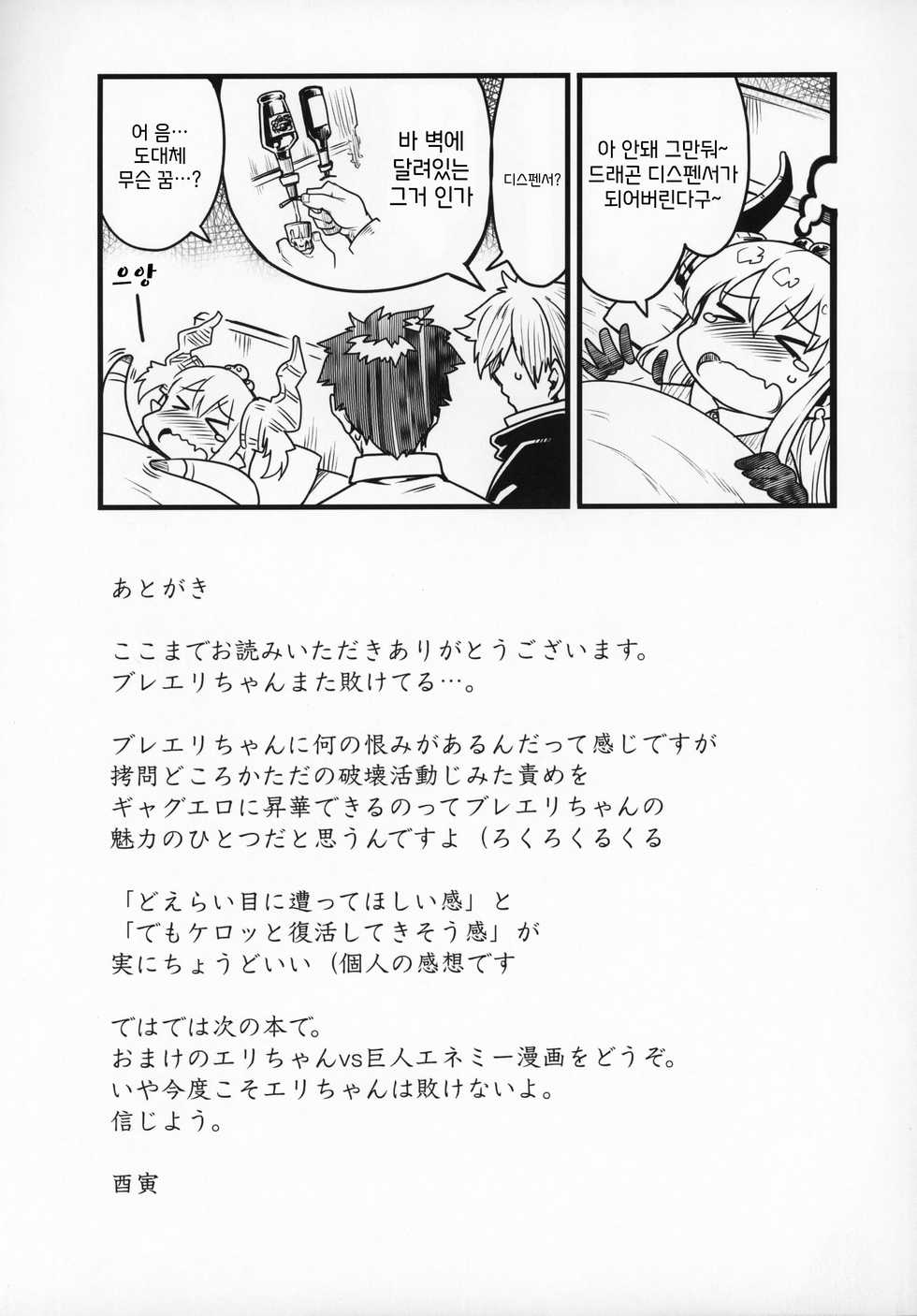 (C97) [Torano Ori (Toritora)] Yuusha Daihaiboku EX II | 용사 대패배 EX II (Fate/Grand Order) [Korean] [천센] - Page 17