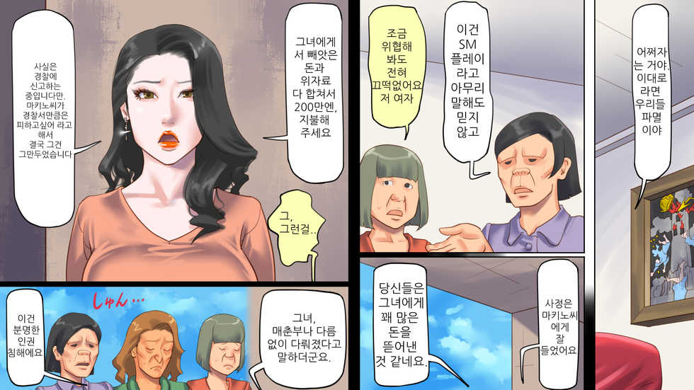 [Naya] Dorei Shiiku Mansion 2 Joou Goukyuu Sekkan Hen | 노예사육 맨션 2 여왕통곡체벌 편 [Korean] - Page 3