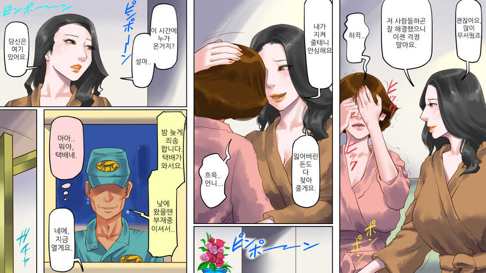 [Naya] Dorei Shiiku Mansion 2 Joou Goukyuu Sekkan Hen | 노예사육 맨션 2 여왕통곡체벌 편 [Korean] - Page 5