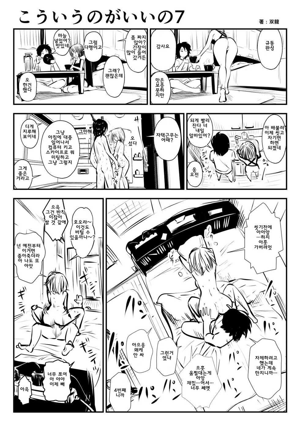 (Souryuu) 이러는게 좋아? | kou iu no ga ii no [Korean] (ongoing) - Page 14