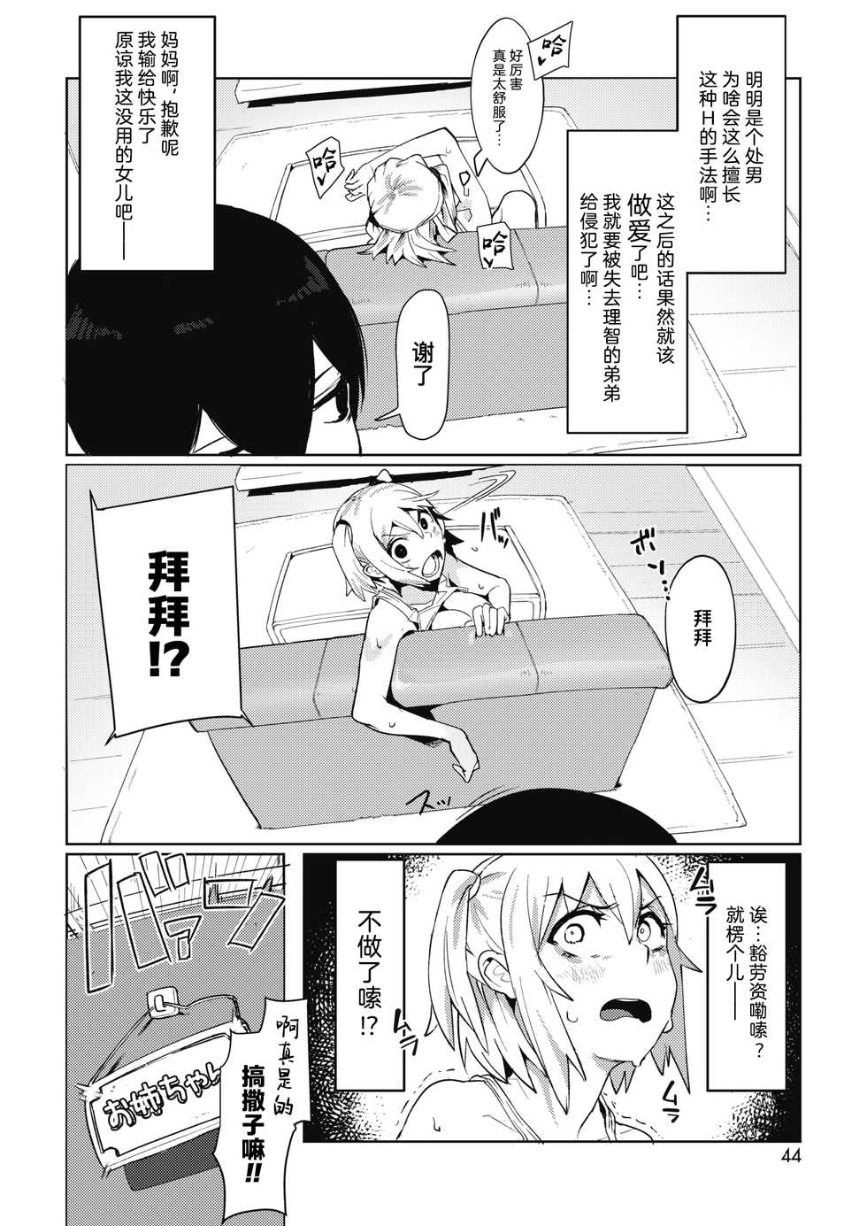 [Torigoshi CROW] Onee-chan wa Otouto o Wakarasetai | 姐姐想教授弟弟一些人生经验 (COMIC HOTMILK 2020-04) [Chinese] [暴碧汉化组] [Digital] - Page 5
