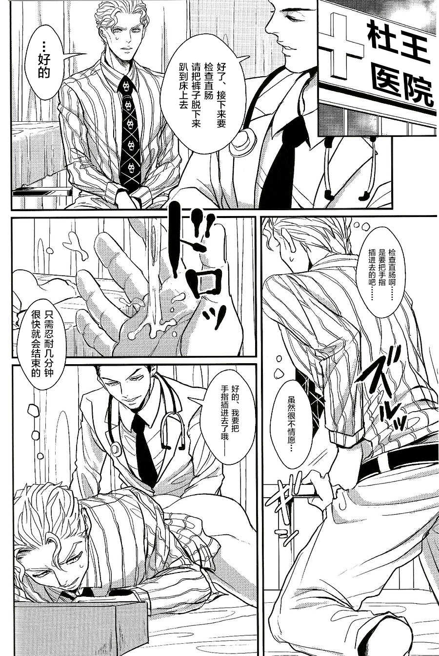 (C86) [Last Crime (U)] Jimoto de Itazura 4-renpatsu! Mori○chou de Mitsuketa S-kyuu Ryman Kira Yoshikage (33) (JoJo’s Bizarre Adventure) [Chinese] [新桥月白日语社] - Page 5