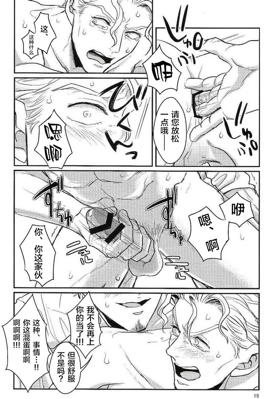 (C86) [Last Crime (U)] Jimoto de Itazura 4-renpatsu! Mori○chou de Mitsuketa S-kyuu Ryman Kira Yoshikage (33) (JoJo’s Bizarre Adventure) [Chinese] [新桥月白日语社] - Page 22