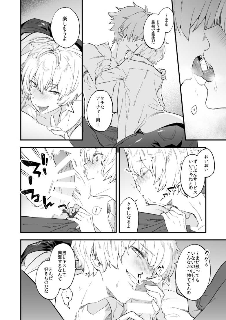 [Futaba (Chihiro)] Yume demo Genjitsu demo Nai Waraibanashi (Fate/Grand Order) [Digital] - Page 11