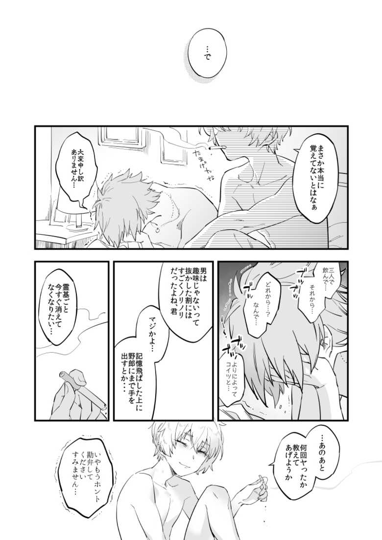 [Futaba (Chihiro)] Yume demo Genjitsu demo Nai Waraibanashi (Fate/Grand Order) [Digital] - Page 23