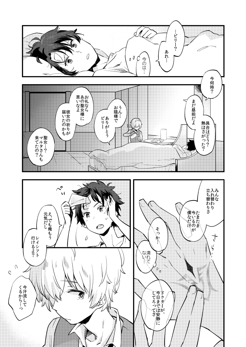 [Futaba (Chihiro)] Kimi wa Shinshi? (Fate/Grand Order) [Digital] - Page 6