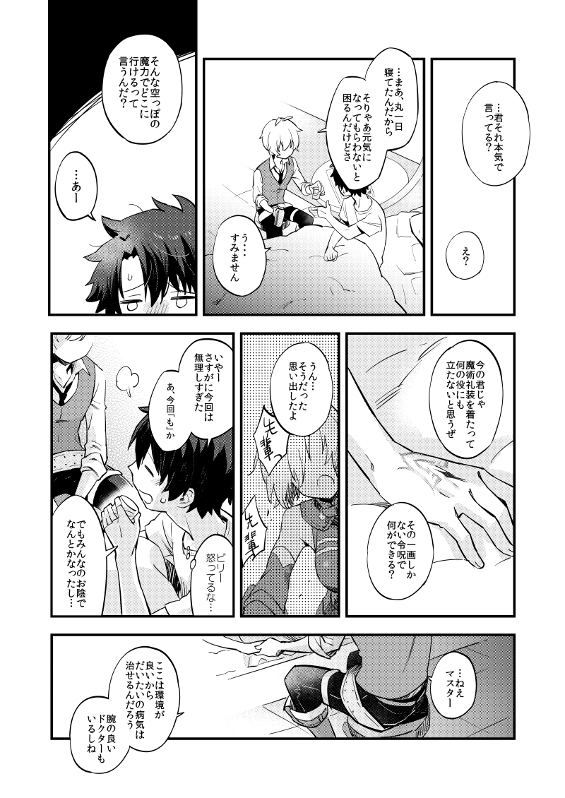 [Futaba (Chihiro)] Kimi wa Shinshi? (Fate/Grand Order) [Digital] - Page 7