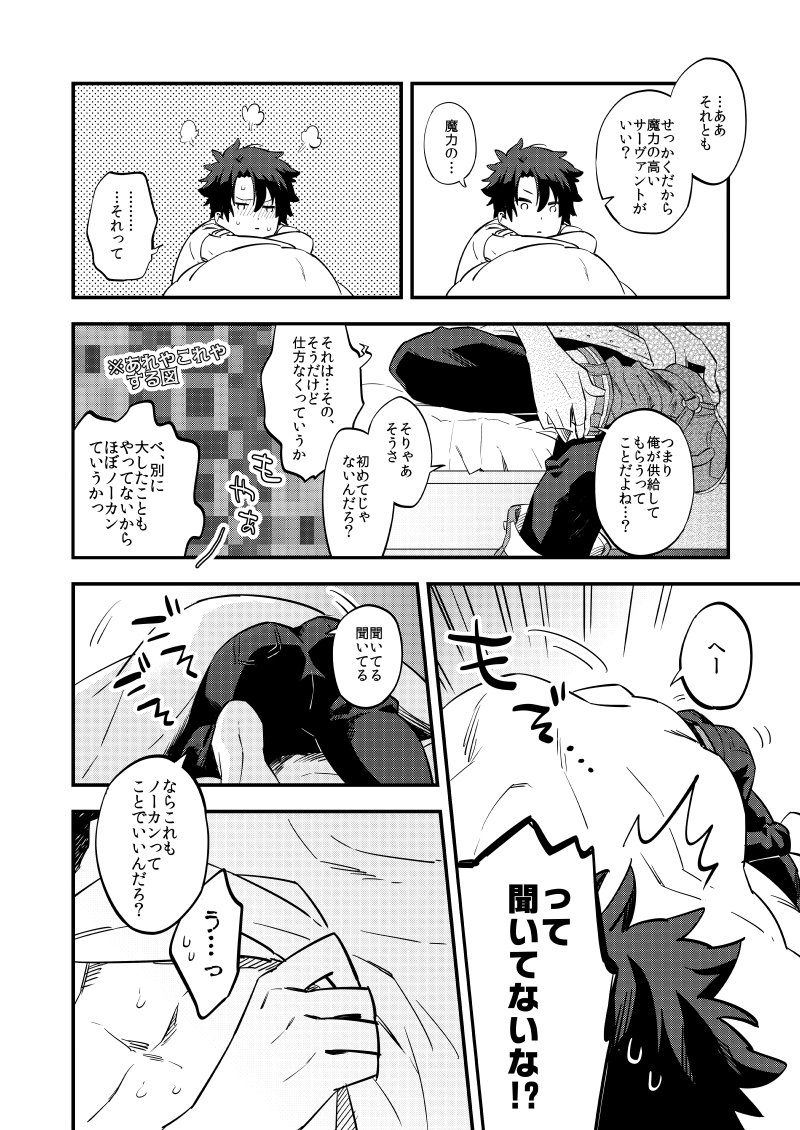 [Futaba (Chihiro)] Kimi wa Shinshi? (Fate/Grand Order) [Digital] - Page 11