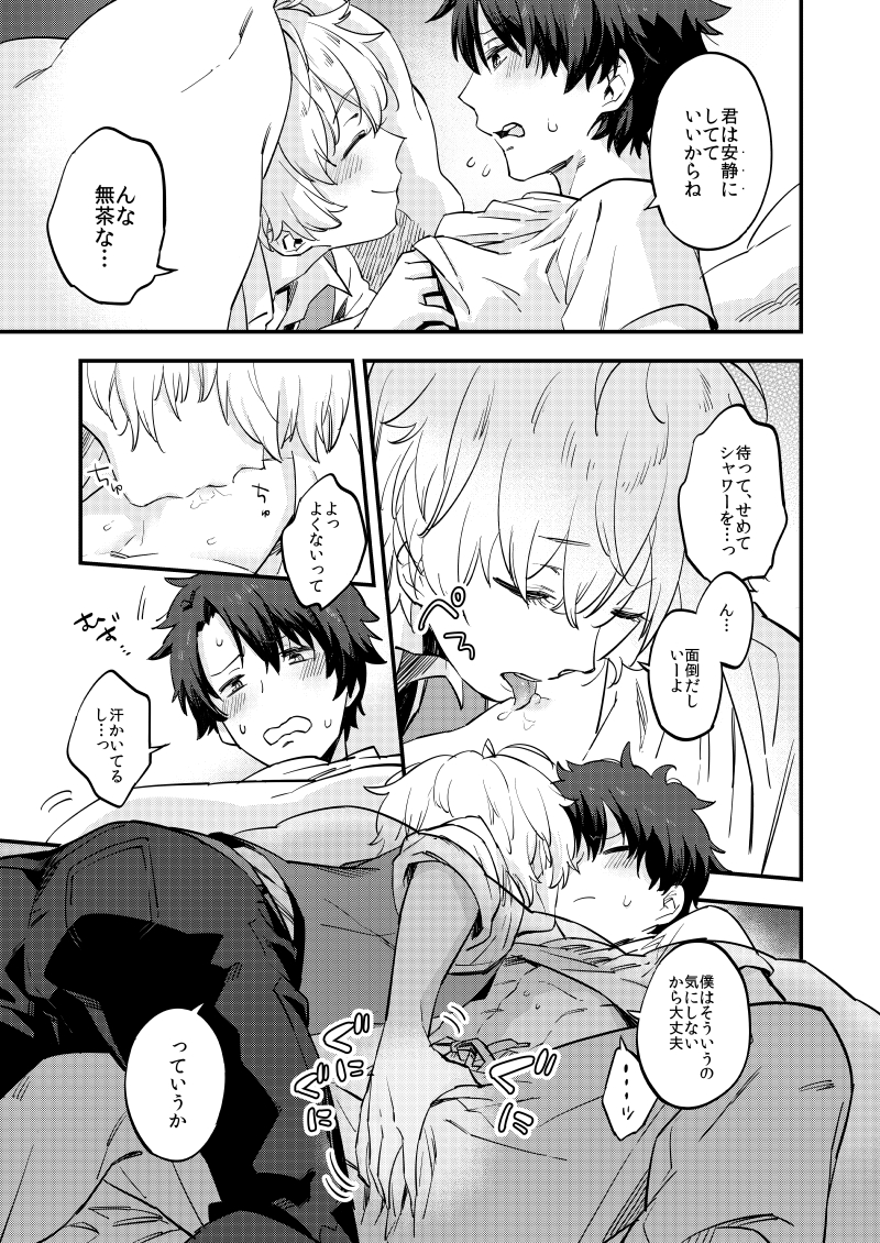 [Futaba (Chihiro)] Kimi wa Shinshi? (Fate/Grand Order) [Digital] - Page 12