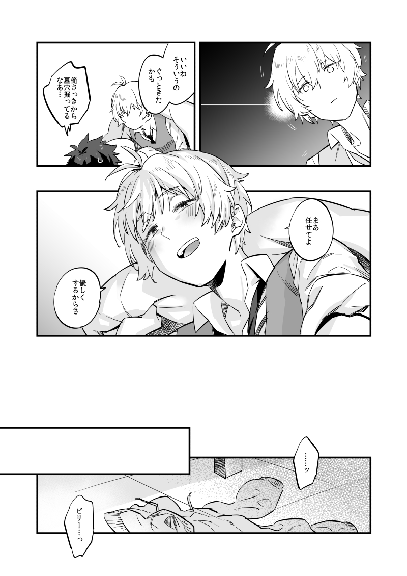 [Futaba (Chihiro)] Kimi wa Shinshi? (Fate/Grand Order) [Digital] - Page 14