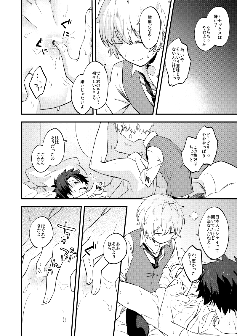 [Futaba (Chihiro)] Kimi wa Shinshi? (Fate/Grand Order) [Digital] - Page 19