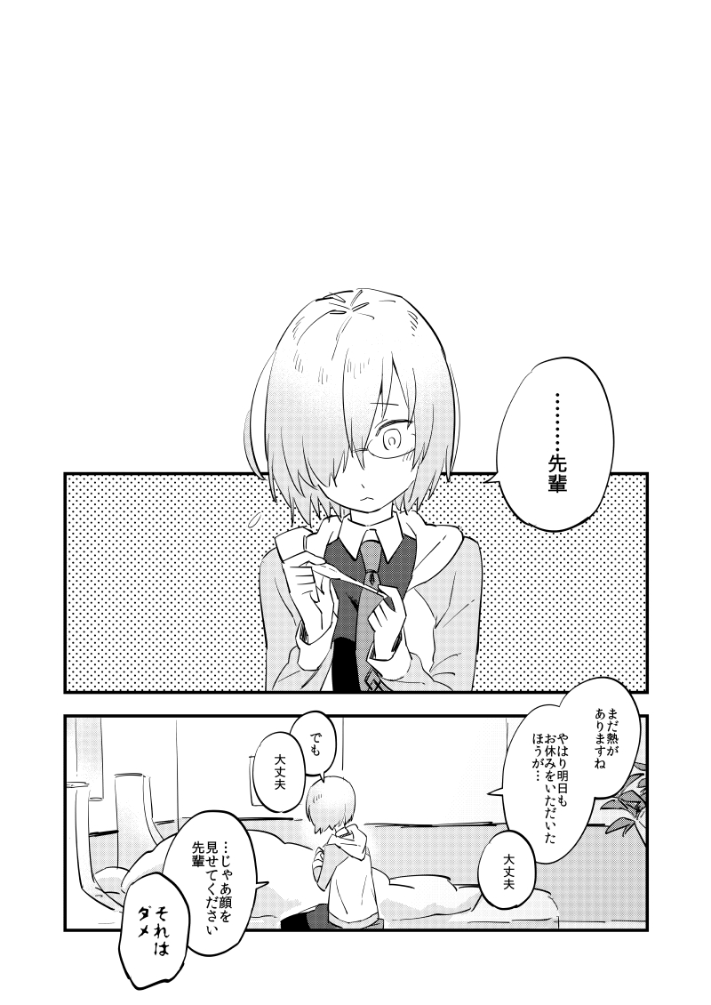 [Futaba (Chihiro)] Kimi wa Shinshi? (Fate/Grand Order) [Digital] - Page 27