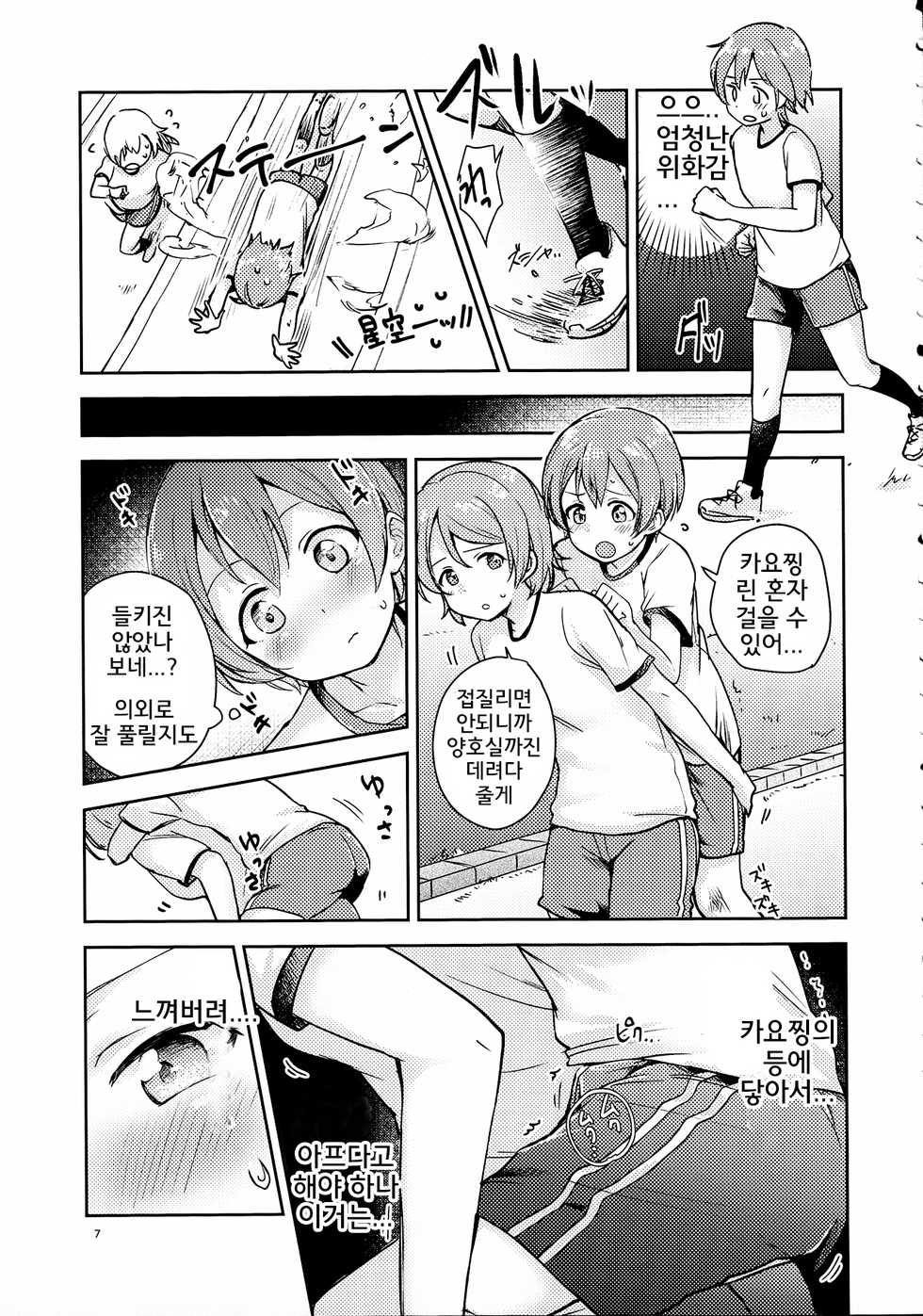 (C93) [Kurocan (Itsuki Kuro)] Rin no Mondai Kaiketsuchuu! | 린의 문제 VOL.1 해결중! (Love Live!) [Korean] [Team Legend] - Page 6