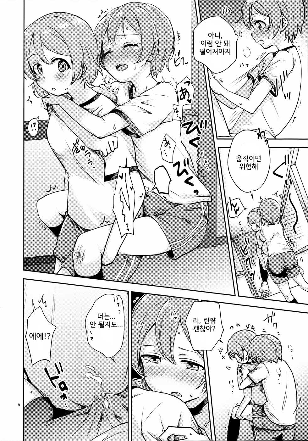 (C93) [Kurocan (Itsuki Kuro)] Rin no Mondai Kaiketsuchuu! | 린의 문제 VOL.1 해결중! (Love Live!) [Korean] [Team Legend] - Page 7