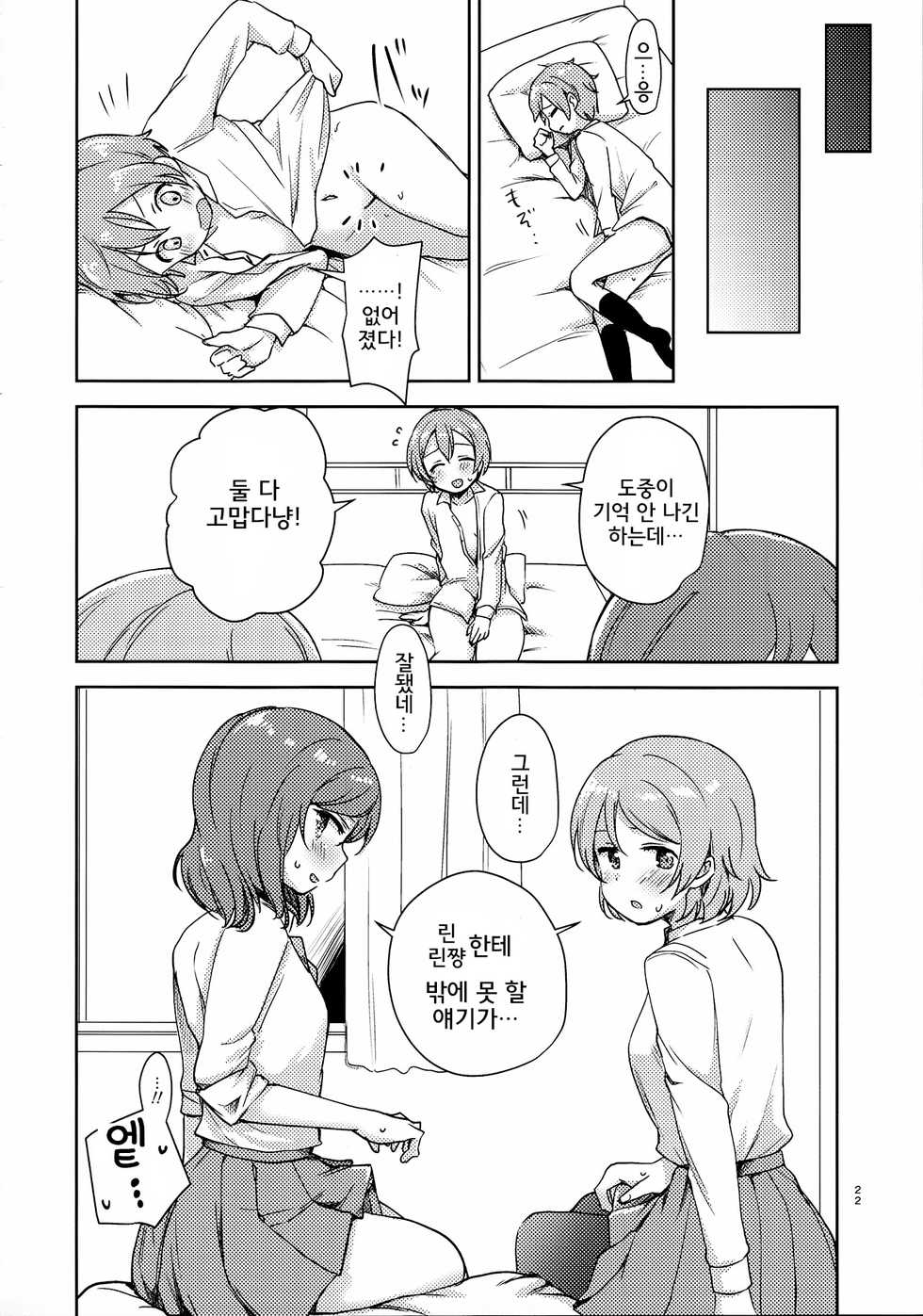 (C93) [Kurocan (Itsuki Kuro)] Rin no Mondai Kaiketsuchuu! | 린의 문제 VOL.1 해결중! (Love Live!) [Korean] [Team Legend] - Page 21