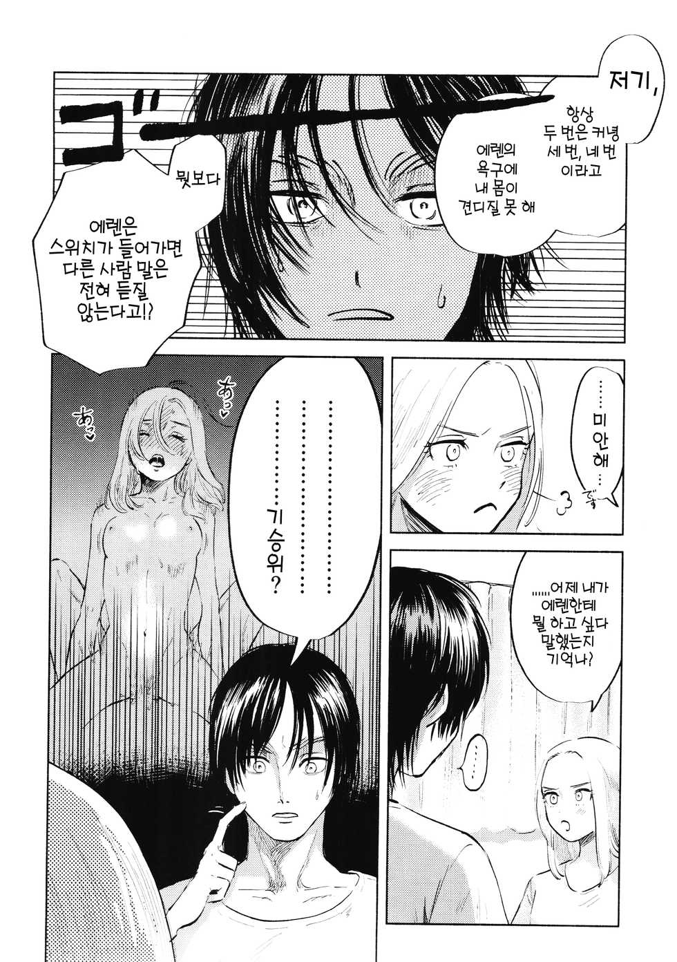 (Dai 25 Kai Hekigai Chousa Haku) [bin (Enko)] Ryuseigun ni Oyasumi | 잘 자, 유성군 (Shingeki no Kyojin) [Korean] - Page 13