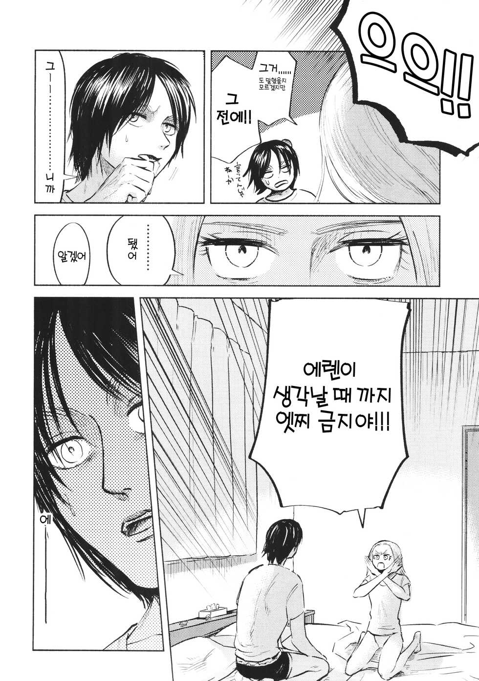 (Dai 25 Kai Hekigai Chousa Haku) [bin (Enko)] Ryuseigun ni Oyasumi | 잘 자, 유성군 (Shingeki no Kyojin) [Korean] - Page 14