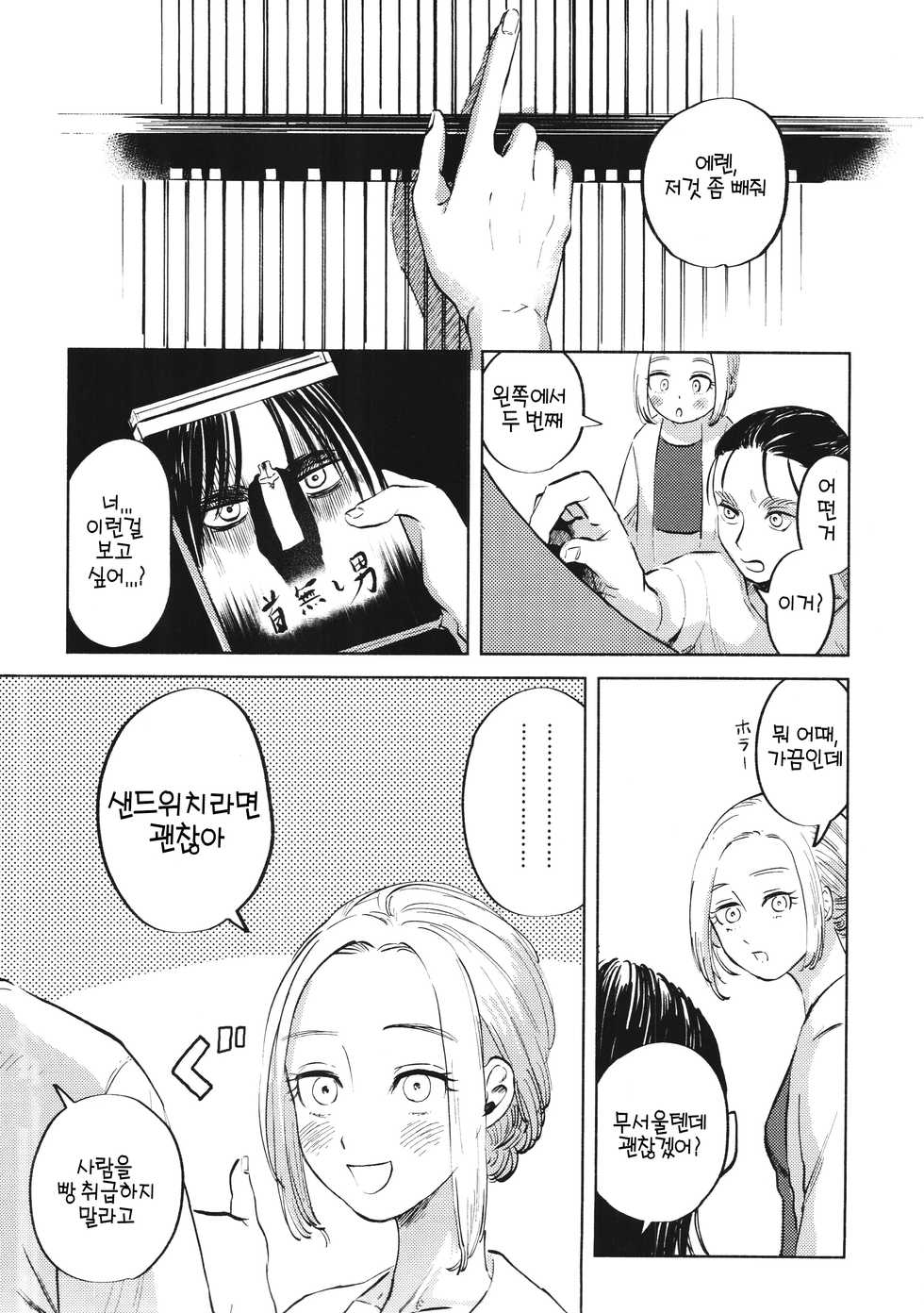 (Dai 25 Kai Hekigai Chousa Haku) [bin (Enko)] Ryuseigun ni Oyasumi | 잘 자, 유성군 (Shingeki no Kyojin) [Korean] - Page 17