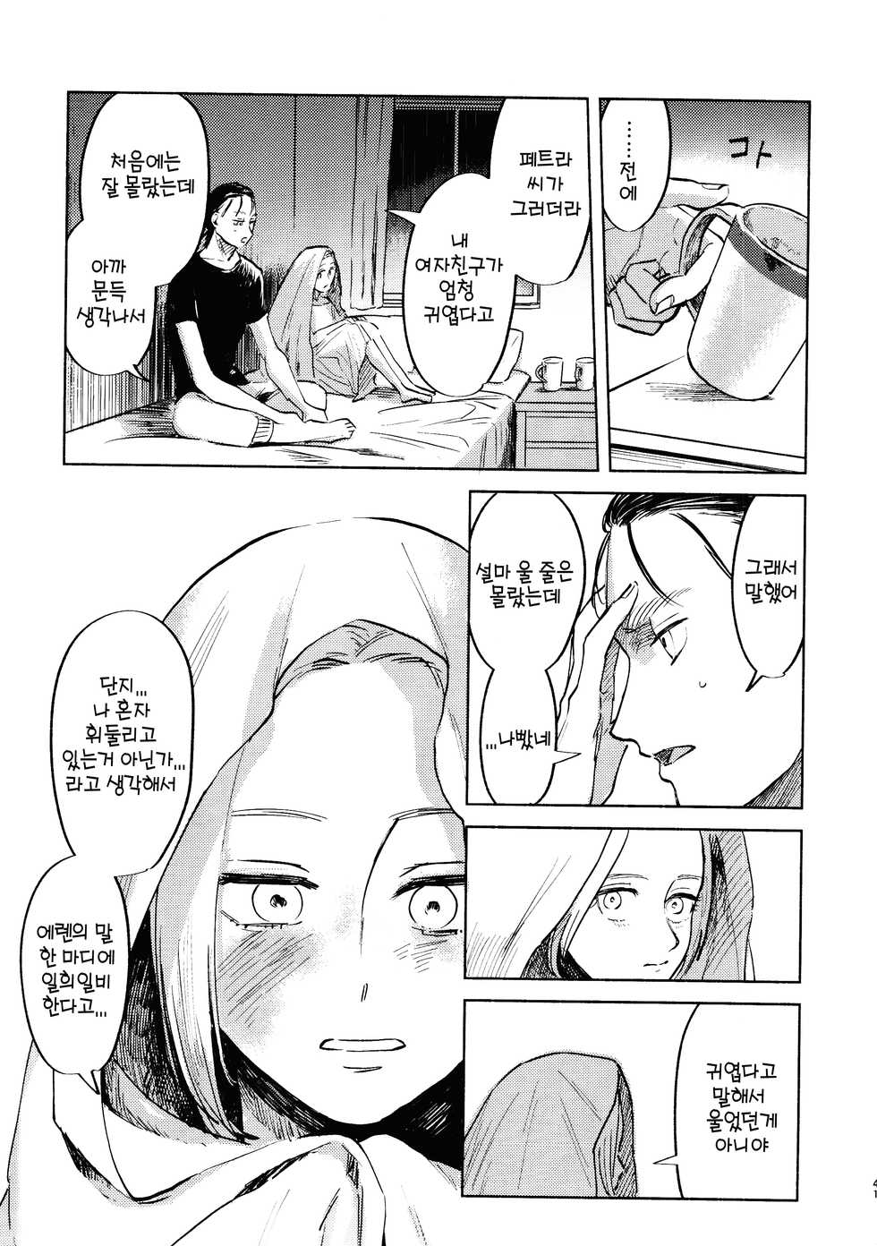 (Dai 25 Kai Hekigai Chousa Haku) [bin (Enko)] Ryuseigun ni Oyasumi | 잘 자, 유성군 (Shingeki no Kyojin) [Korean] - Page 39