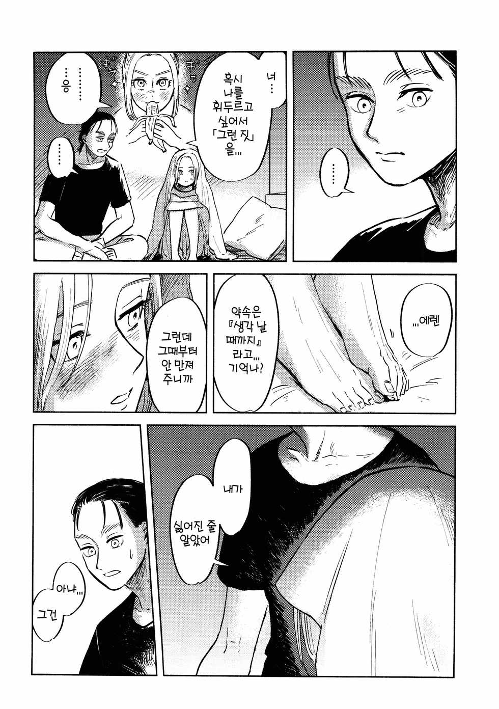 (Dai 25 Kai Hekigai Chousa Haku) [bin (Enko)] Ryuseigun ni Oyasumi | 잘 자, 유성군 (Shingeki no Kyojin) [Korean] - Page 40