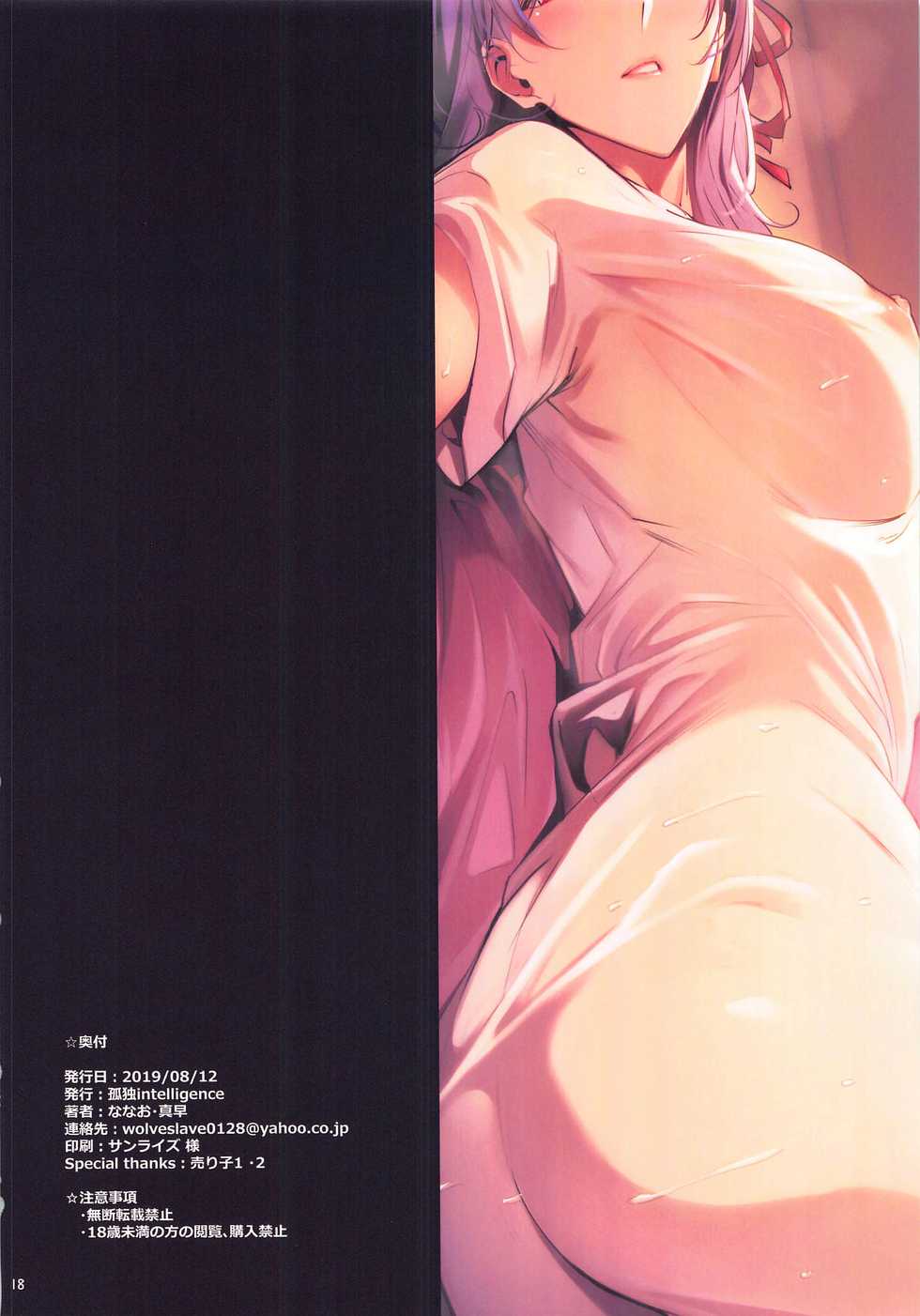 (C96) [Kodoku intelligence (Nanao)] THE BOOK OF SAKURA 3 (Fate/stay night) - Page 16