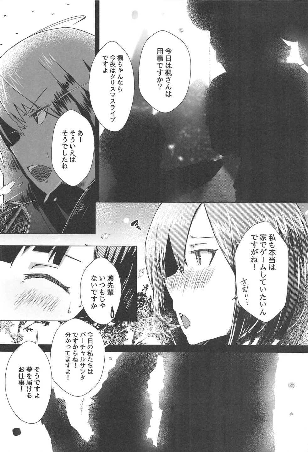 (C97) [Coffee Youjo (Memeno Kei)] shizusyota! Boku to Seiya to Ato Watakushi (Shizuka Rin, Tsukino Mito) - Page 3