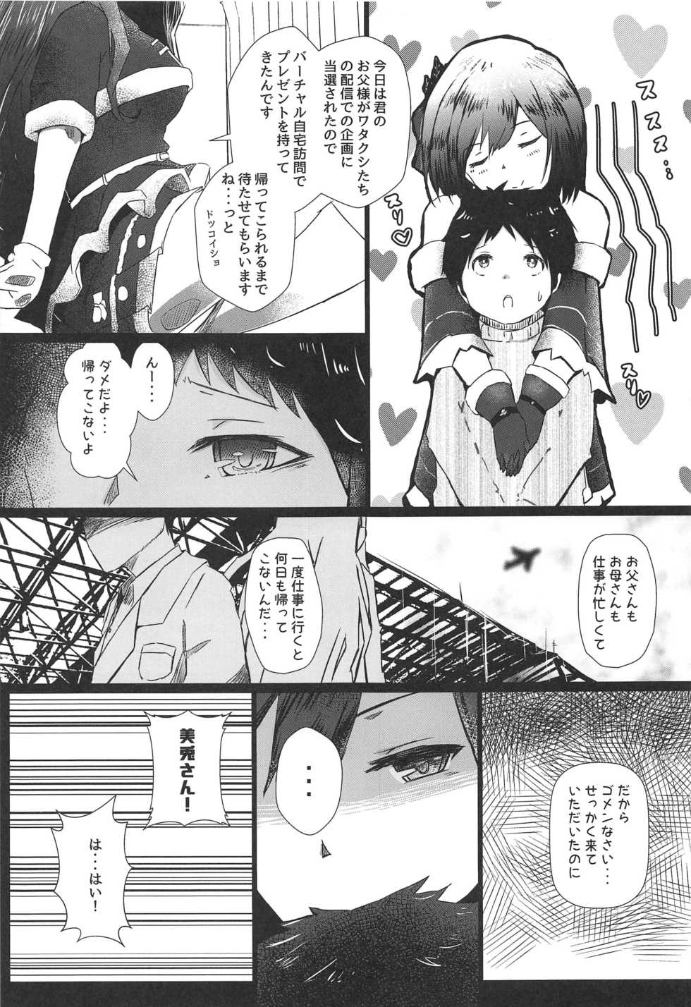 (C97) [Coffee Youjo (Memeno Kei)] shizusyota! Boku to Seiya to Ato Watakushi (Shizuka Rin, Tsukino Mito) - Page 6