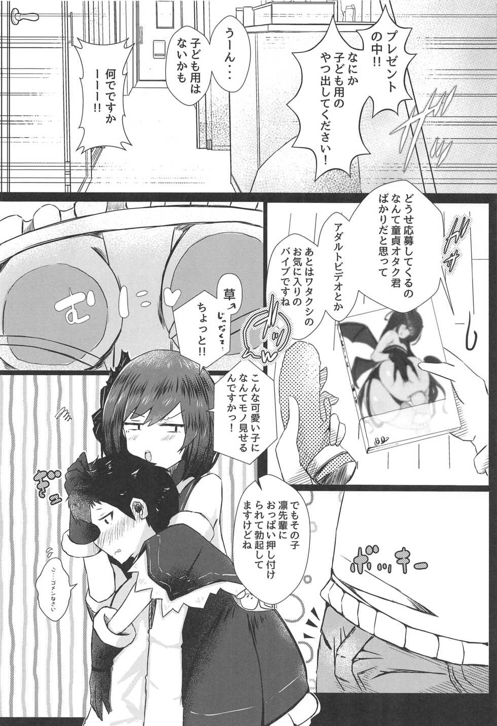 (C97) [Coffee Youjo (Memeno Kei)] shizusyota! Boku to Seiya to Ato Watakushi (Shizuka Rin, Tsukino Mito) - Page 7