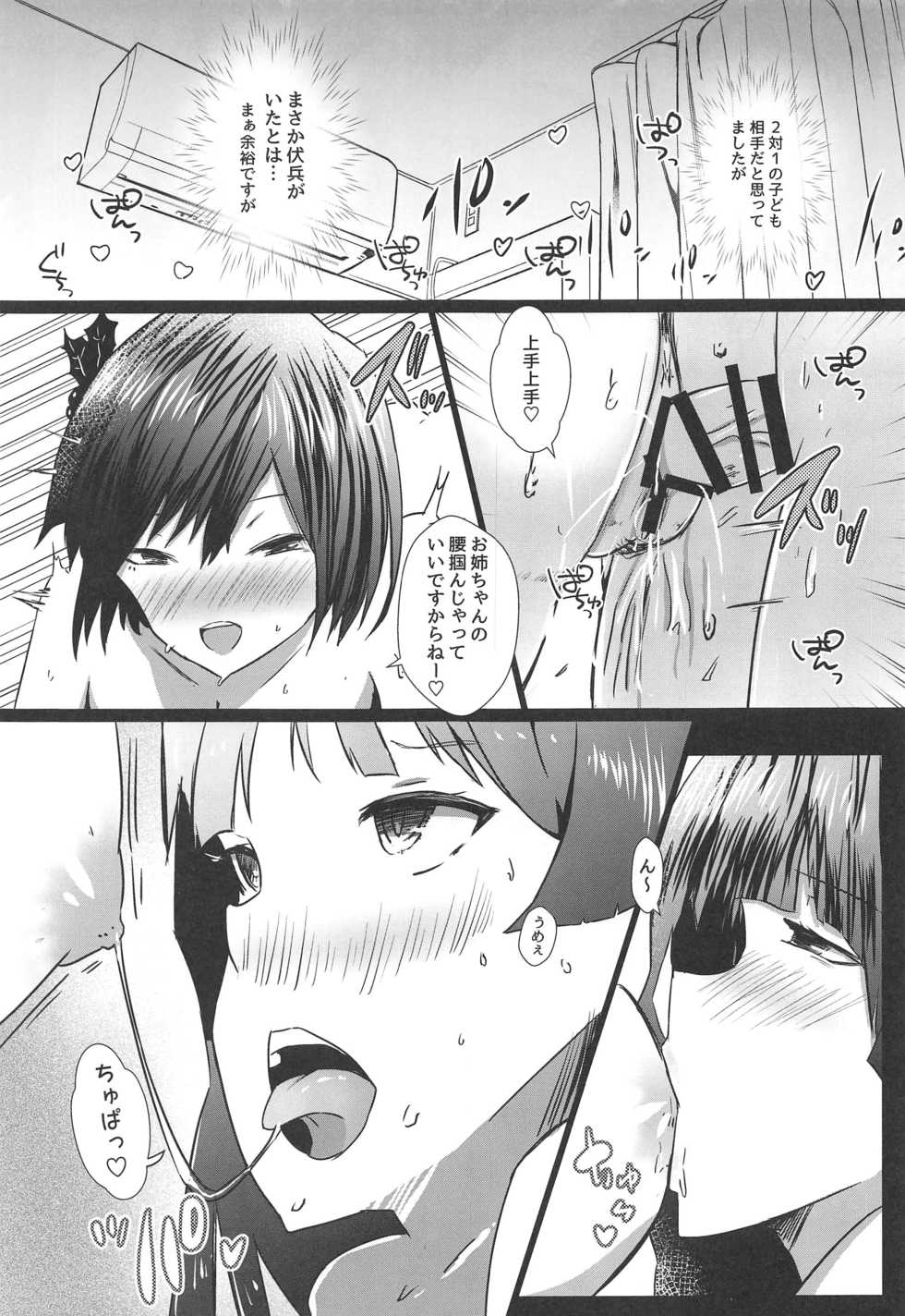 (C97) [Coffee Youjo (Memeno Kei)] shizusyota! Boku to Seiya to Ato Watakushi (Shizuka Rin, Tsukino Mito) - Page 22