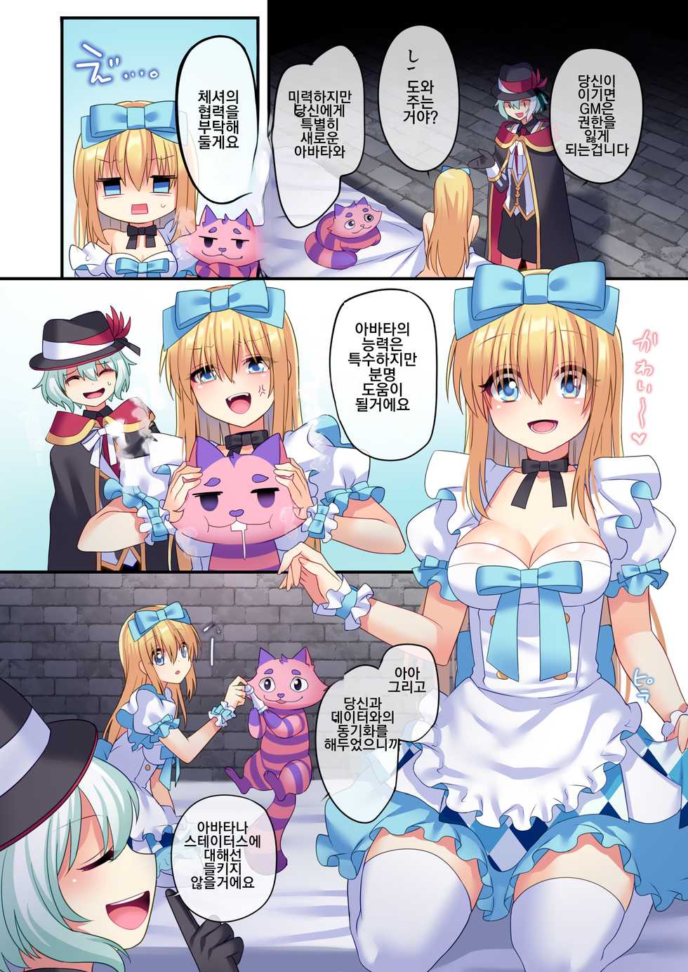 [Yajirushi Key (Meito)] Kasou Douwa wa Kiken ga Ippai!? Yumemi Gachi na Shoujo Hen 3 | 가상공간에는 위험이 잔뜩!? 꿈꾸는 소녀편 3 [Korean] [Digital] - Page 8