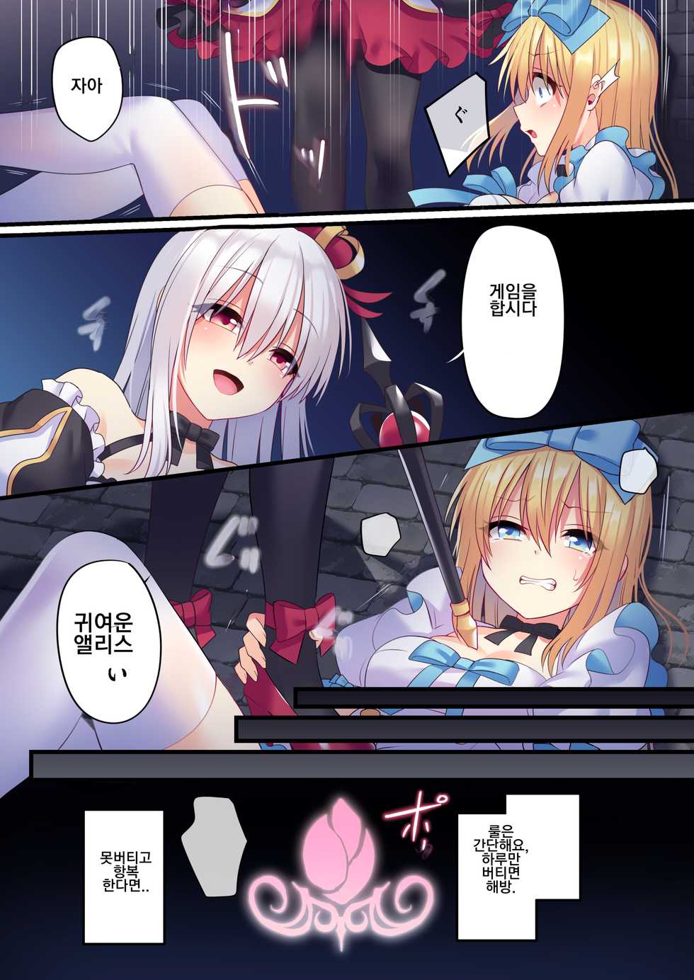 [Yajirushi Key (Meito)] Kasou Douwa wa Kiken ga Ippai!? Yumemi Gachi na Shoujo Hen 3 | 가상공간에는 위험이 잔뜩!? 꿈꾸는 소녀편 3 [Korean] [Digital] - Page 11