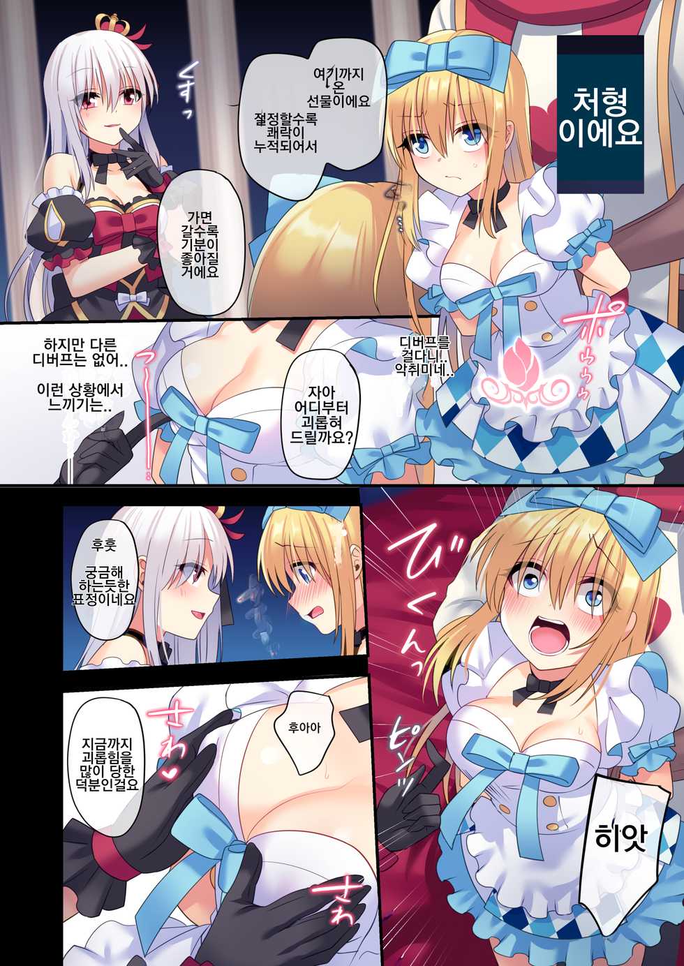 [Yajirushi Key (Meito)] Kasou Douwa wa Kiken ga Ippai!? Yumemi Gachi na Shoujo Hen 3 | 가상공간에는 위험이 잔뜩!? 꿈꾸는 소녀편 3 [Korean] [Digital] - Page 12