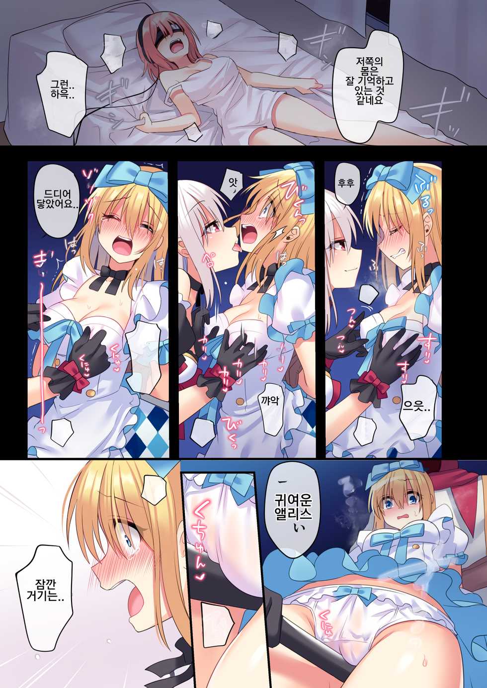 [Yajirushi Key (Meito)] Kasou Douwa wa Kiken ga Ippai!? Yumemi Gachi na Shoujo Hen 3 | 가상공간에는 위험이 잔뜩!? 꿈꾸는 소녀편 3 [Korean] [Digital] - Page 13