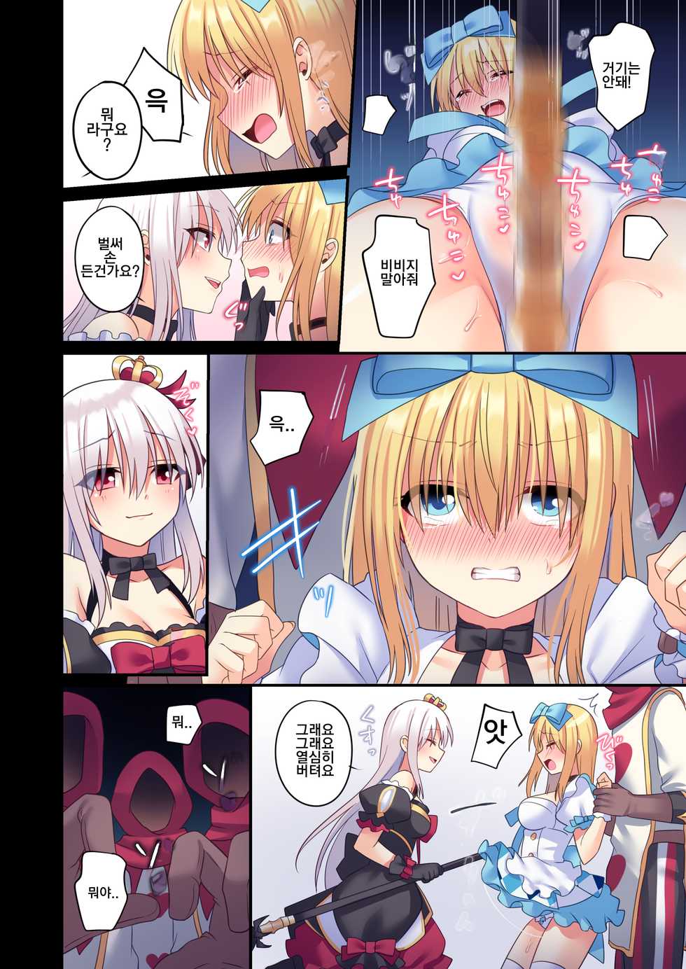 [Yajirushi Key (Meito)] Kasou Douwa wa Kiken ga Ippai!? Yumemi Gachi na Shoujo Hen 3 | 가상공간에는 위험이 잔뜩!? 꿈꾸는 소녀편 3 [Korean] [Digital] - Page 14