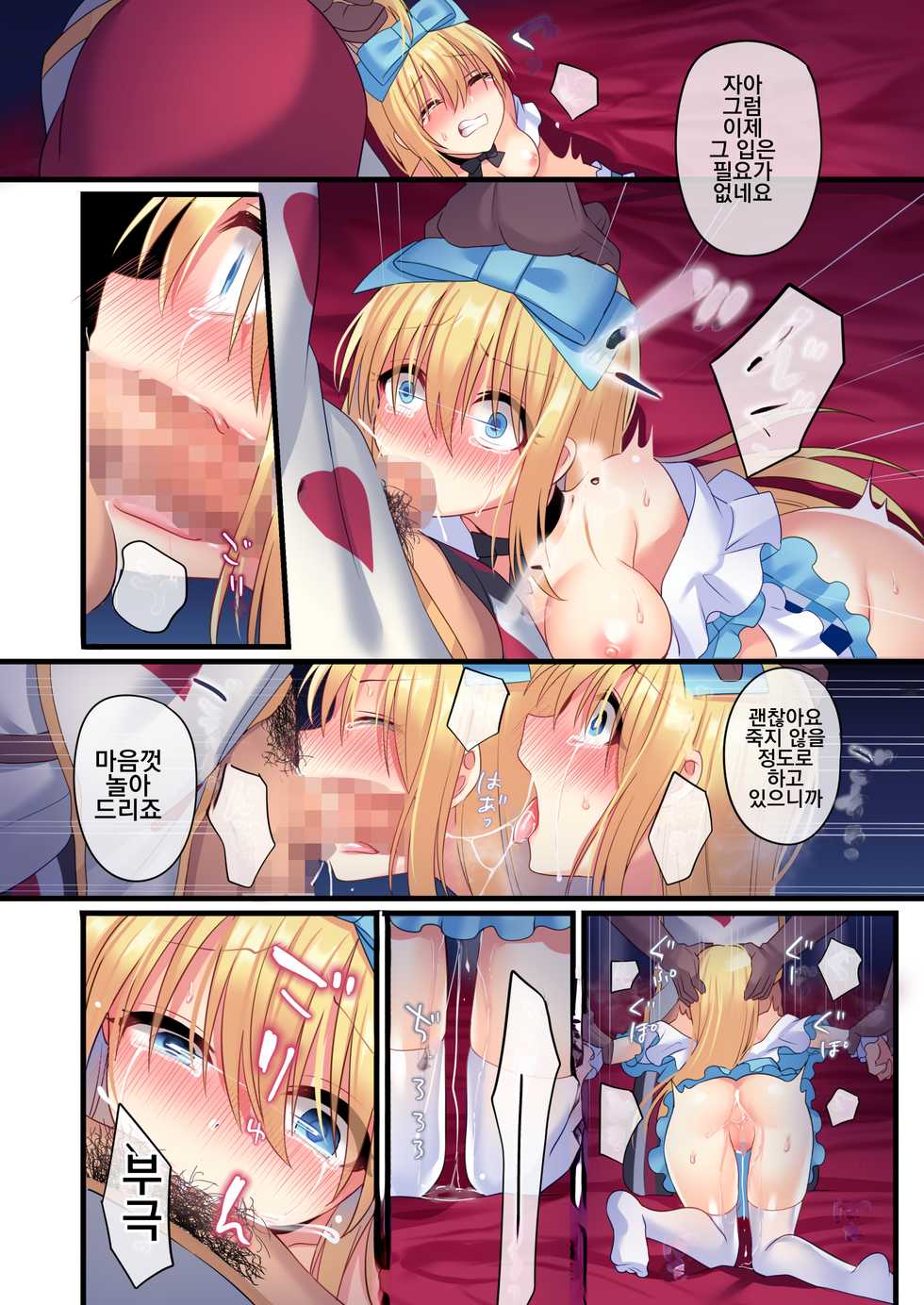 [Yajirushi Key (Meito)] Kasou Douwa wa Kiken ga Ippai!? Yumemi Gachi na Shoujo Hen 3 | 가상공간에는 위험이 잔뜩!? 꿈꾸는 소녀편 3 [Korean] [Digital] - Page 26