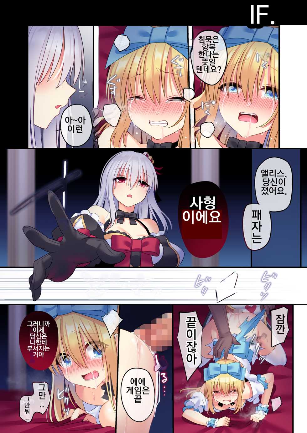 [Yajirushi Key (Meito)] Kasou Douwa wa Kiken ga Ippai!? Yumemi Gachi na Shoujo Hen 3 | 가상공간에는 위험이 잔뜩!? 꿈꾸는 소녀편 3 [Korean] [Digital] - Page 32